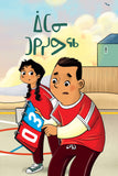 Itani Finds His Way