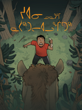 Joannie and the Nunavut Forest